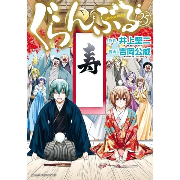 ぐらんぶる　1〜24巻 ぐらんぶる (1-24巻 最新刊) – world-manga10